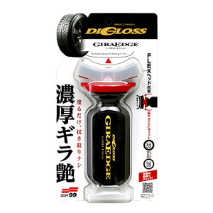 ソフト99 ディグロス ギラエッジ (70mL) 車用品 カー用品