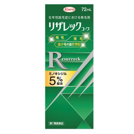 【第1類医薬品】興和 リザレックコーワ (72mL) 壮年性脱毛症 発毛剤 育毛 ミノキシジル5％配合　【送料無料】