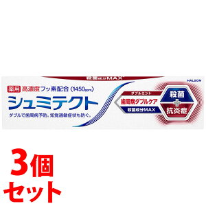 《セット販売》 ヘイリオンジャパン シュミテクト 歯周病ダブルケアEX ダブルミント (90g)×3個セット 薬用ハミガキ Haleon 【医薬部外品】