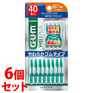 《セット販売》 サンスター ガム・ウェルプラス 曲がるソフトピック SS〜M やや細いタイプ (40本)×6個セット GUM WELLPLUS 歯間清掃用品