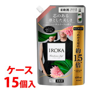 《ケース》 花王 イロカ ハンサムリーフ スパウト つめかえ用 (650mL)×15個 詰め替え用 特大サイズ 柔軟剤 IROKA 【送料無料】 【smtb-s】