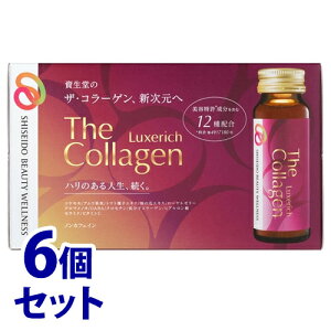 《セット販売》 資生堂 ザ・コラーゲン リュクスリッチ ドリンク (50mL×10本)×6個セット SHISEIDO ザコラーゲン 美容ドリンク ※軽減税率対象商品 【送料無料】 【smtb-s】