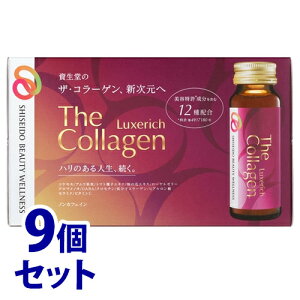 《セット販売》 資生堂 ザ・コラーゲン リュクスリッチ ドリンク (50mL×10本)×9個セット SHISEIDO ザコラーゲン 美容ドリンク ※軽減税率対象商品 【送料無料】 【smtb-s】
