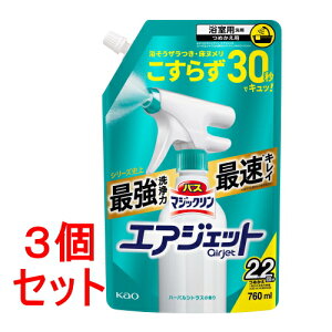 《セット販売》 花王 バスマジックリン エアジェット ハーバルシトラスの香り つめかえ用 (760ml)×3個セット