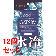 《セット販売》　マンダム GATSBY ギャツビー アイスデオドラント ボディペーパー アイスシトラス 徳用タ…