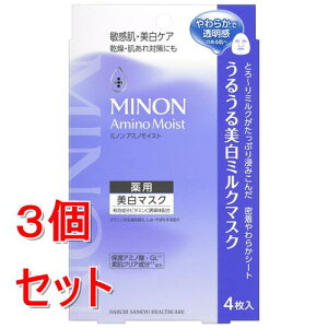 《セット販売》 第一三共 ミノン アミノモイスト 薬用うるうる美白ミルクマスク(4枚)×3個セット 敏感肌【医薬部外品】