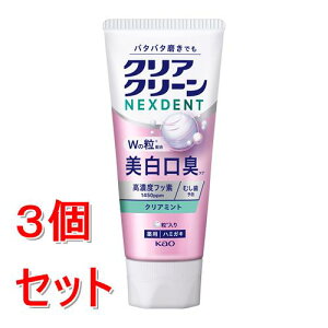 �s�Z�b�g�̔��t �ԉ� �N���A�N���[��NEXDENT�@�������L�@�N���A�~���g�@�l�N�X�f���g(110g)×3�Z�b�g�y��򕔊O�i�z