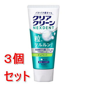 �s�Z�b�g�̔��t �ԉ� �N���A�N���[��NEXDENT�@�s���A�~���g�@�l�N�X�f���g(120g)×3�Z�b�g �ނ����\�h�y��򕔊O�i�z