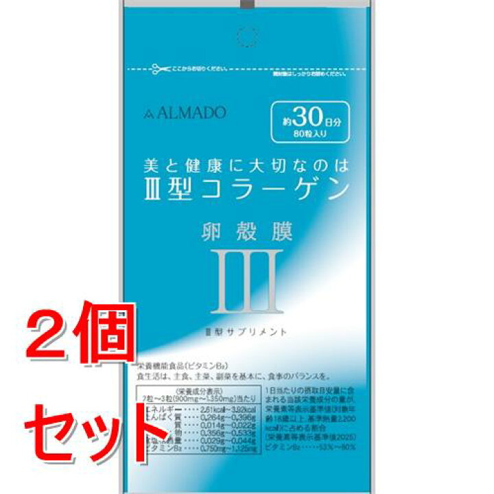 楽天市場】《セット販売》 アルマード III型 3型 卵殻膜サプリメント 