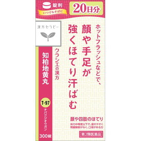 【第2類医薬品】【当日発送】　クラシエ薬品 漢方セラピー JPS知柏地黄丸料エキス錠N 20日分 (300錠) ちばくじおうがん 顔や四肢のほてり むくみ