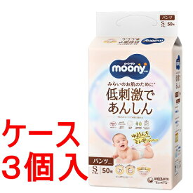 《ケース》　ユニチャーム ナチュラル ムーニーマン パンツ Sサイズ 男女共用 4～8kg (50枚入)×3個 パンツタイプおむつ