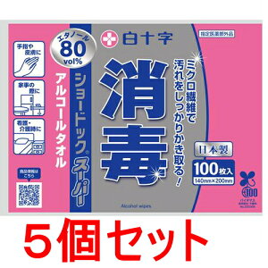 《セット販売》白十字 ショードック スーパー(ボトル) 100枚 本体 除菌 消毒 災害 防災 備蓄 エタノール80vol%×5個セット【指定医薬部外品】
