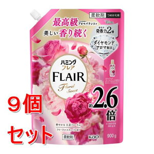《セット販売》 花王 ハミングフレア フローラルスウィート スパウトパウチ大 (900g)×9個セット 柔軟仕上剤 洗濯 香り 抗菌 防臭