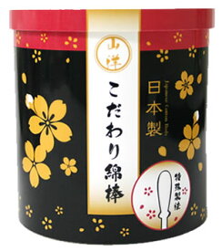 山洋　こだわり綿棒　(180本)　日本製
