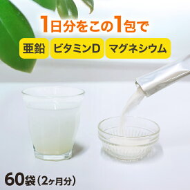 亜鉛 ビタミンD マグネシウム含有 1日分がこの1包で　 ヘルシーエイジングラボ MAX Zn D3 Mg 加工食品 60袋