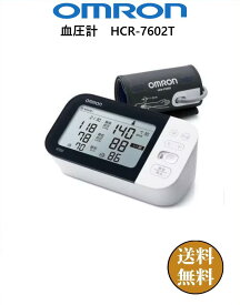 OMRON 血圧計 HCR-7602T 送料無料　オムロン
