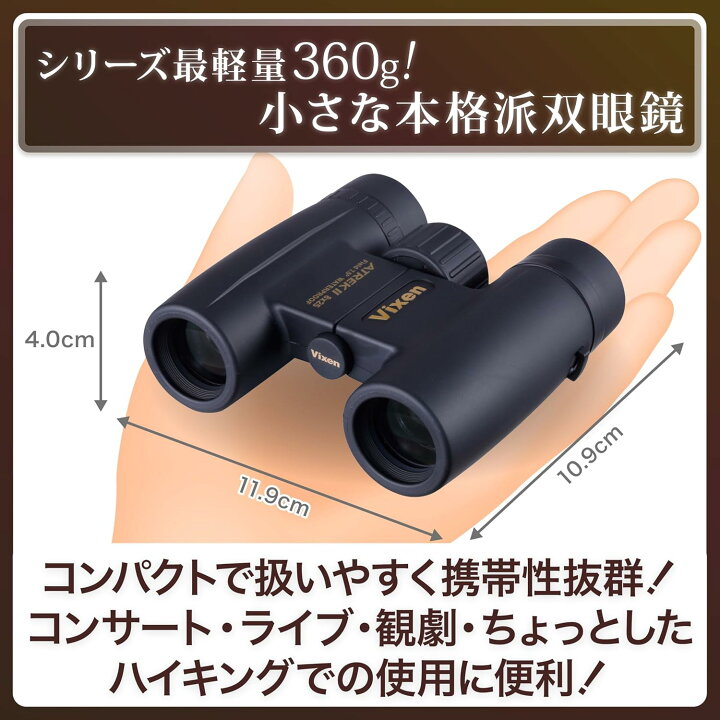 楽天市場】Vixen 双眼鏡 アトレックII HR8×25WP 5年保証 双眼鏡 8倍 