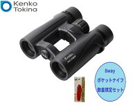 【数量限定アウトドアに最適8wayナイフ付き】ケンコー　10倍双眼鏡　SGEX10X34OPWP スポーツ観戦 コンサ…