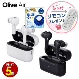 【楽天P5倍】【数量限定リモコン付き＋氷嚢プレゼント】【高性能集音器】 Olive Air 黒 白 多機能 自分で調整 脳トレ機能 軽量 雑音除去 簡単操作 ワイヤレスイヤホン 介護 オリーブエアー オリーブユニオン 補聴器検討中 日本製 OU0P030205 OU0P030305