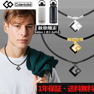 【数量限定946mlボトル1本付き】【楽天P10倍】 コラントッテ TAO ネックレス AURA バランス力・運動能力…