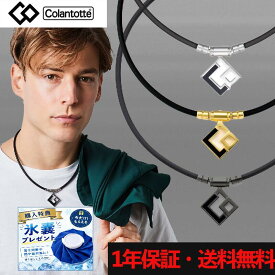 【楽天P10倍】 コラントッテ TAO ネックレス AURA バランス力・運動能力・回復力・集中力増加 1年保証 アクセサリー スポーツ ゴルフ 野球 肩 首 血流改善 メンズ レディース おしゃれ WBC