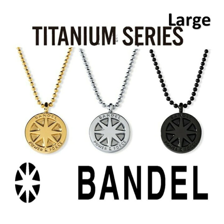 楽天市場】磁気ネックレス BANDEL [TITAN NECKLACE Large] ネックレス 
