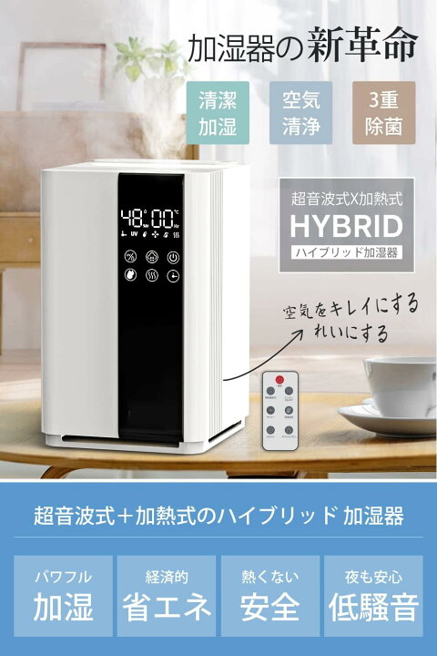 マイナスイオン搭載の大容量ハイブリッド式加湿器 （マイナスイオン 