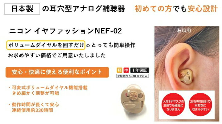 楽天市場】【楽天P10倍】 【電池5パックﾌﾟﾚｾﾞﾝﾄ】 補聴器 nikon [NEF 