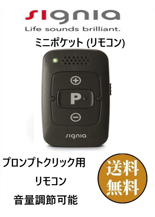 楽天市場】補聴器用リモコン シーメンス ・シグニア miniPocket 調整 