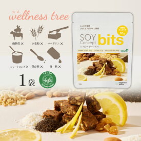 【公式】SOY Concept bits ソイコンセプト ビッツ ソイビッツ レモン ＆ ダージリン 1袋 一口サイズ プロテイン タンパク質 おやつ プロテインバー ヴィーガン ビーガン 運動 エクササイズ ジム ヨガ 間食