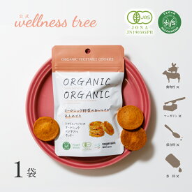 【公式】トマトとバジルのオーガニックベジタブルクッキー ORGANIC VEGETABLE COOKIES 1袋 5枚入り ベジタブル 野菜 おから タンパク質 おやつ ヘルシー 運動 エクササイズ ジム ヨガ 間食