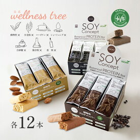 【ポイント5倍】【公式】Soy Concept ソイコンセプト プロテインバー 12本入り 低糖質 ソイプロテイン ロカボ 大豆バー 植物性 プロテイン グルテンフリー 低脂質 低カロリー カカオ アーモンド ブラックセサミ ヴィーガン ビーガン 高 たんぱく質 ダイエット 置き換え