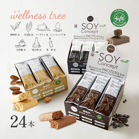 【ポイント10倍】【公式】Soy Concept ソイコンセプト プロテインバー 24本入り 低糖質 ソイプロテイン 低脂質 ロカボ 大豆バー 植物性 プロテイン グルテンフリー カカオ アーモンド ブラックセサミ ココア ヴィーガン ビーガン 高タンパク たんぱく質 ダイエット 置き換え