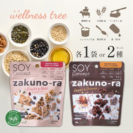 【公式】SOY Concept zakuno-ra ソイコンセプト ザクノーラ 各1袋 2種セット 一口サイズ プロテイン タンパク質 食物繊維 鉄 おやつ プロテインバー フルーツ＆ナッツ・カカオ＆オレンジ ヴィーガン ビーガン 運動 エクササイズ ジム ピラティス ヨガ 間食