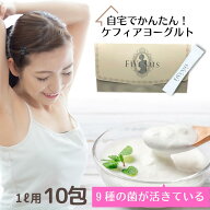 送料無料・コスパと味に自信あり FiVenusフィビナス 10包 (1包2g) ケフィア ケフィア菌 ケフィア種菌 ケ…