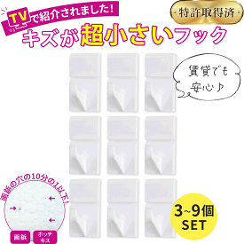 フック 壁 傷つけない 耐荷重3kg 3個入り 6個入り 9個入り 石膏ボード 壁紙 賃貸 ホチキスで取付 簡単 固定 跡が残らない 壁掛けフック 賃貸 特許 ホワイト ウェルスジャパン ウェルス商会 壁掛け ホッチキス 特許取得済