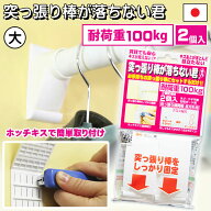 【楽天1位受賞】 突っ張り棒が落ちない君 大 耐荷重100kg (2個入り) 落ちない突っ張り棒 強力 補強 特許 …
