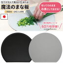魔法のまな板 D型 日本製 食洗機対応 感動の切れ味 滑り止め こぼれ防止 傷が付きにくい 軽量 D型まな板 日本製 まな…