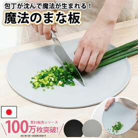 魔法のまな板 D型 日本製 食洗機対応 感動の切れ味 滑り止め こぼれ防止 傷が付きにくい 軽量 D型まな板 日本製 まな板 D型 かまぼこ型 食洗器OK 漂白剤OK 熱湯消毒OK ウェルス商会 ウエルスジャパン Wealth JAPAN