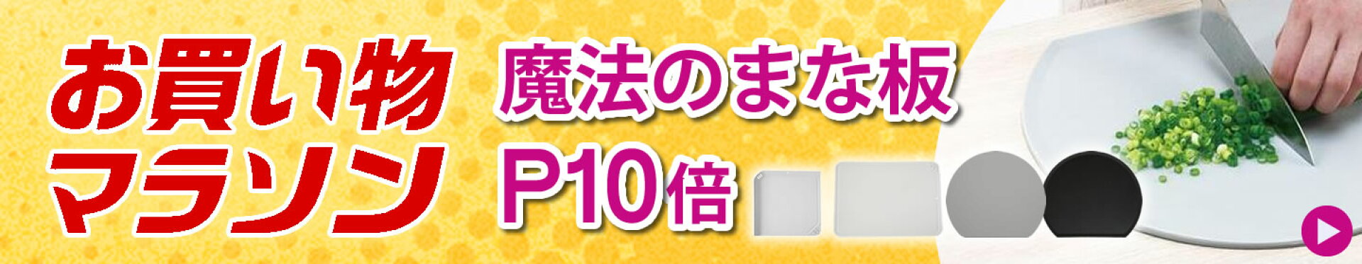 魔法のまな板 まな板 Ｄ型 かまぼこ型