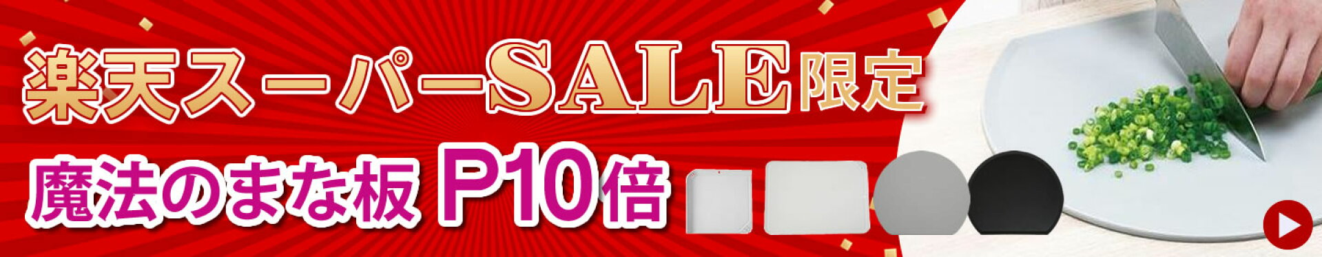 魔法のまな板 まな板 Ｄ型 かまぼこ型