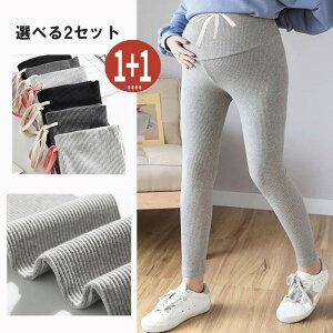 マタニティ レギンス リブ コットン マタニティレギンス パンツ スパッツ 大きいサイズ マタニティズボン レギンスパンツ リブレギンス 薄手 綿 妊婦 春 夏 秋 冬 ズボン マタニティパン
