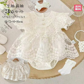お宮参り 赤ちゃんドレス 新生児ドレス ベビードレス 半袖　長袖 女の子 チュール 刺繍 ハーフバースデー ギフト ロンパース 出産祝い 退院 セレモニードレス 春 夏 秋 冬 白 セミフォーマル 御祝い 送料無料