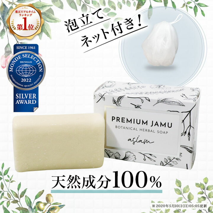 楽天市場】ジャムウソープ｜ASIAMアシアム プレミアム ジャムウ 