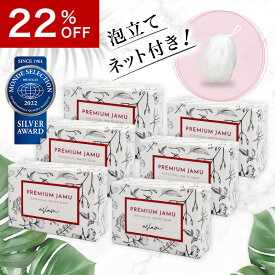 【22％off】ジャムウソープ ジャムウ石鹸｜プレミアム ジャムウ ボタニカル ホワイトソープ 6個｜天然成分100％のデリケートゾーン ソープ｜黒ずみ 黒ずみ汚れ くすみ ケア