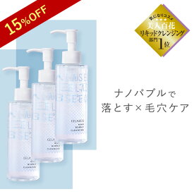 【15％OFF】CELASEEQ ナノバブル クレンジング 3本セット メイク落とし 洗顔 洗顔料 毛穴汚れ いちご鼻 毛穴レス 黒ずみ くすみ ごわつき ゆらぎ肌 マスクかぶれ マスク荒れ 忙しい毎日でも1本5本で美容 メイク落とし 洗顔 保湿ケア 毛穴ケア 角質ケア