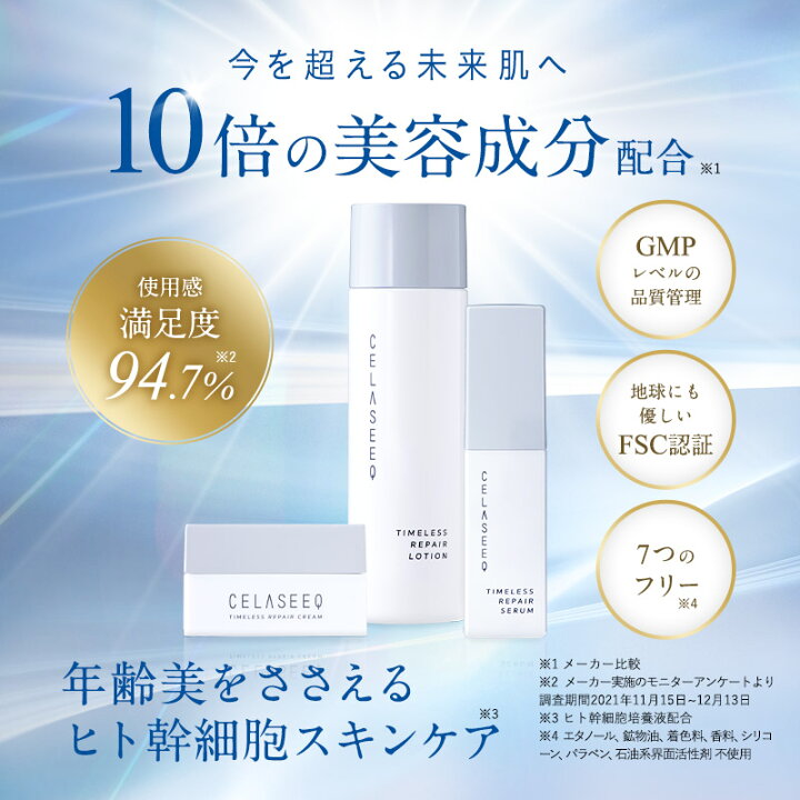楽天市場】CELASEEQ (セラシーク) タイムレスリペア 未来肌おためしセット 約10日分 ヒト幹細胞 化粧水 美容液 クリーム | お試しキット トライアル 人幹細胞 ヒト幹細胞培養液 : ウェルネスサプリ 楽天市場】CELASEEQ (セラシーク) タイムレスリペア 未来肌おためしセット 約10日分 ヒト幹細胞 化粧水 美容液 クリーム | お試しキット トライアル 人幹細胞 ヒト幹細胞培養液 : ウェルネスサプリ