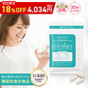 ＼10％OFF★スーパーSALE限定／ココラクト (cocolact) 日本初 デリケートゾーン サプリ 気になる臭い・かゆみに 約30日分【定期便なら16%OFF】ラクトバチルス 善玉菌 乳酸菌 デリケート ケア フェムケア サプリ 膣内環境をケアする機能性表示食品 デリケートな女性の悩みに