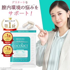ココラクト 30日分 フェムケア サプリ 乳酸菌 デリケートゾーン サプリ デリケート ケア 善玉菌 ラクトバチルス ラクトフェリン 臭い 匂い 消臭 痒み プレ 妊活サプリ フェミニン エチケット サプリ におい かゆみ 腸活 腸内環境 機能性表示食品