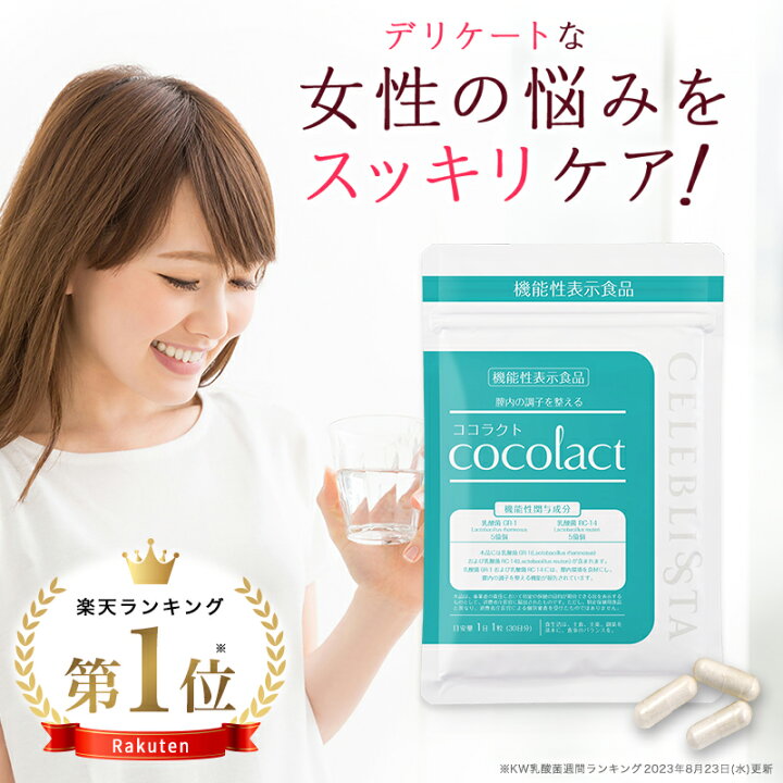 楽天市場】ココラクト【日本初】フェムケア サプリ デリケートゾーンの 
